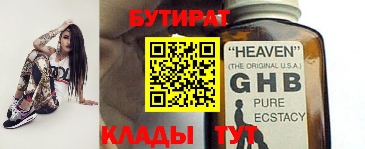 Бутират  Вход с VPN  Звенигород  БУТИРАТ вода 