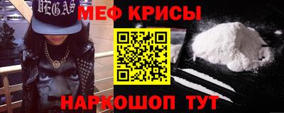 мяу мяу кристалл Гуково