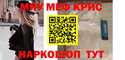 мяу мяу кристалл Гуково