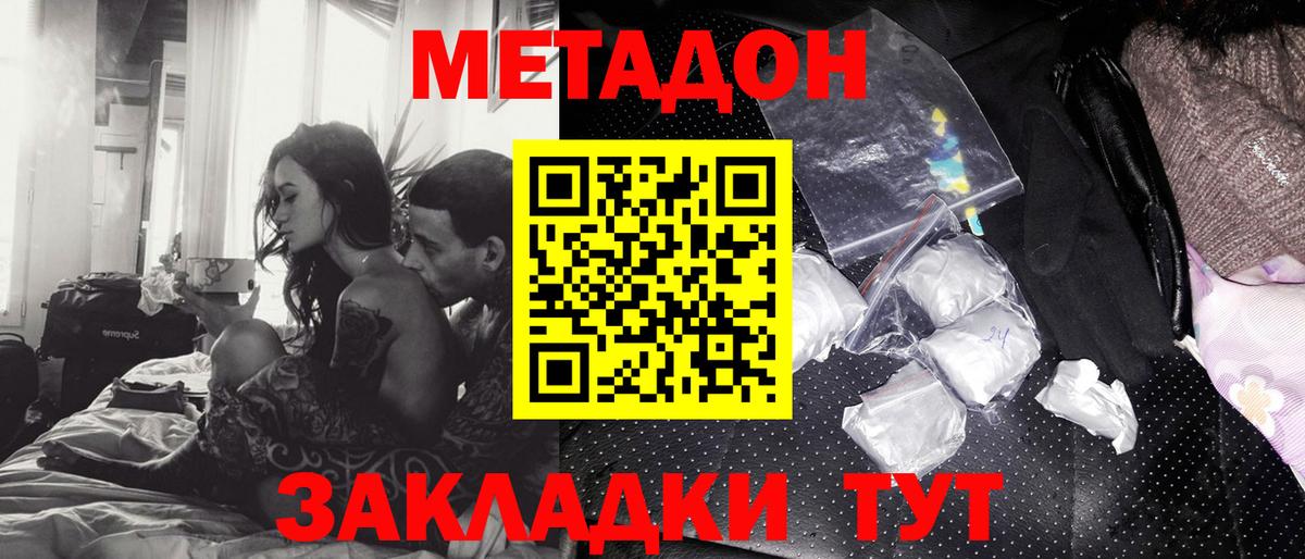 Метадон VHQ Звенигород