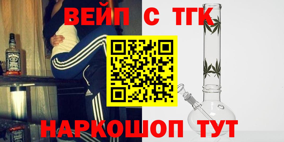 Звенигород  ТГК Wax  ТГК вейп  Вход с VPN 
